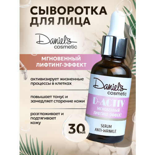 Сыворотка для лица с лифтинг-эффектом D-Activ 30 мл