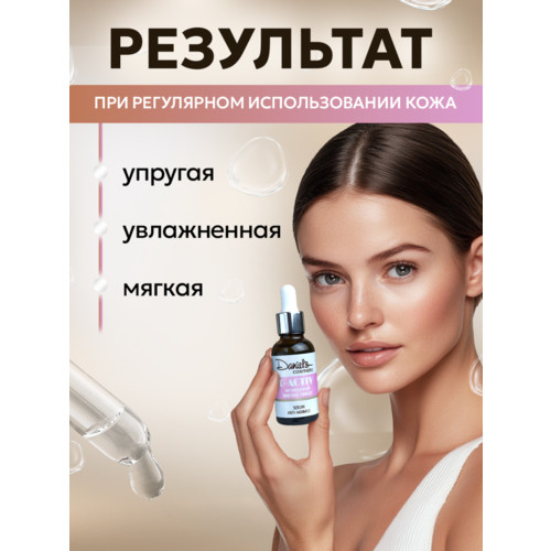 Сыворотка для лица с лифтинг-эффектом D-Activ 30 мл