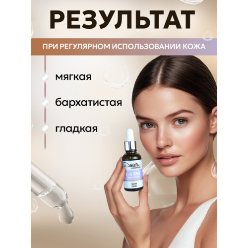 Сыворотка для лица Тонизирующая D-Line 30 мл
