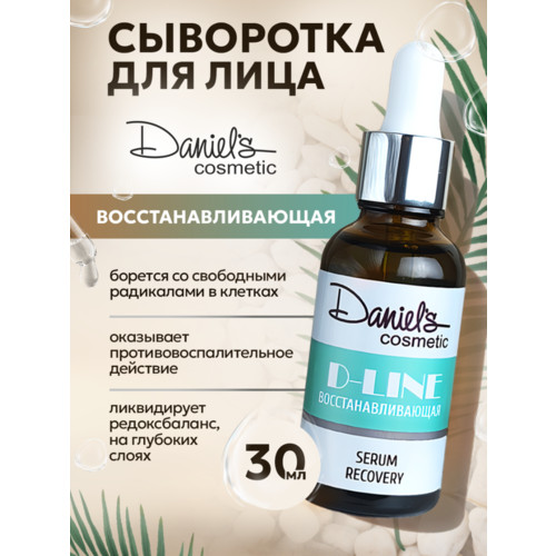Сыворотка для лица Восстанавливающая D-Line 30 мл