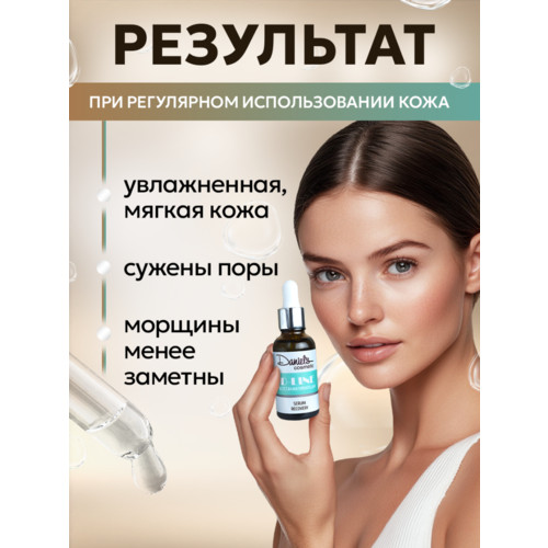 Сыворотка для лица Восстанавливающая D-Line 30 мл